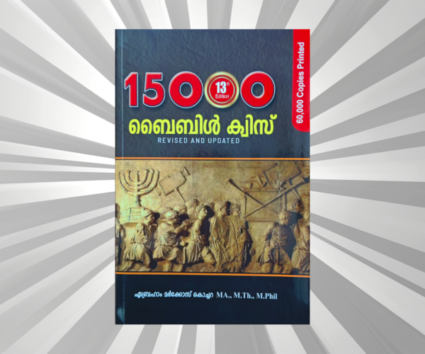 Bible Quiz (Mal) - 15000 - Abraham Markose