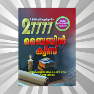 Bible Quiz (Mal) - 27777 - Abraham Markose