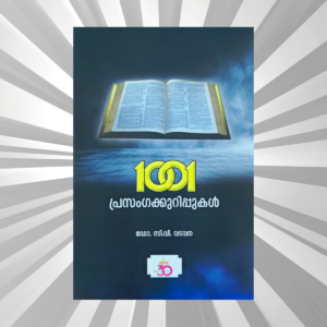 Malayalam - 1001 Prasangakurippukal - Dr. C. V. Vadavana