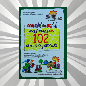 Malayalam - 102 Chodyangal