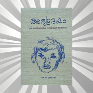 Malayalam - Abhuyadayum