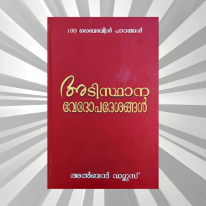 Malayalam - Adisthana Vedopadheshangal