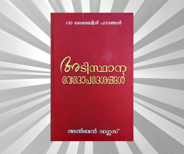 Malayalam - Adisthana Vedopadheshangal
