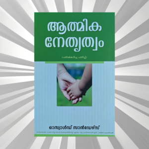 Malayalam - Athmika Nethruthwam