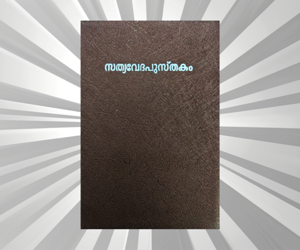 Malayalam - BSI Bible (RB - Brown) Zip