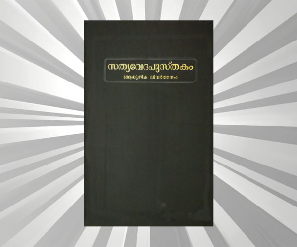 Malayalam - Bible - CL PL Yapp Gilt