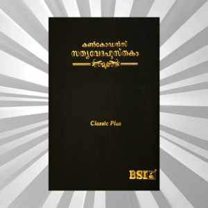Malayalam - Bible - Classic Plus Regular Vinyl Black R/L Yapp (NAP)