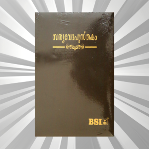 Malayalam Bible Crown Brown BL Yapp (NAP)
