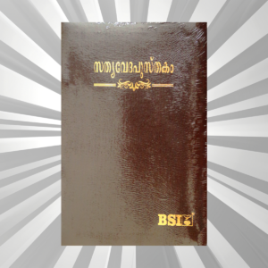 Malayalam Bible Crown Burgundy BL TI Yapp (NAP)