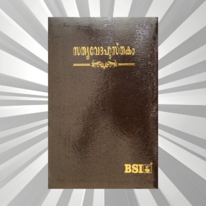 Malayalam Bible Crown Burgundy BL Yapp (NAP)
