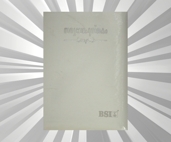 Malayalam Bible Crown White BL Zipper (NAP)