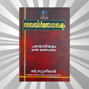 Malayalam - Bible Njanabhashyam Vol I
