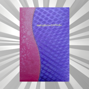 Malayalam - Bible - OV (Rebound) - Pink/Purple