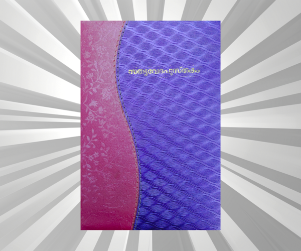 Malayalam - Bible - OV (Rebound) - Pink/Purple