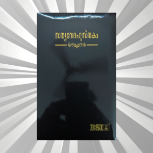 Malayalam Bible Regular Brown BL TI Yapp (NAP)