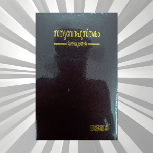 Malayalam Bible Regular Burgundy BL TI Yapp (NAP)
