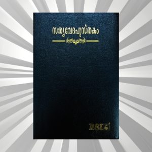 Malayalam Bible Royal Black BL Yapp (NAP)