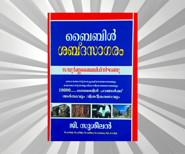 Malayalam - Bible Shabdasagaram