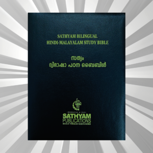 Malayalam - Hindi - Bilingual Study Bible BL