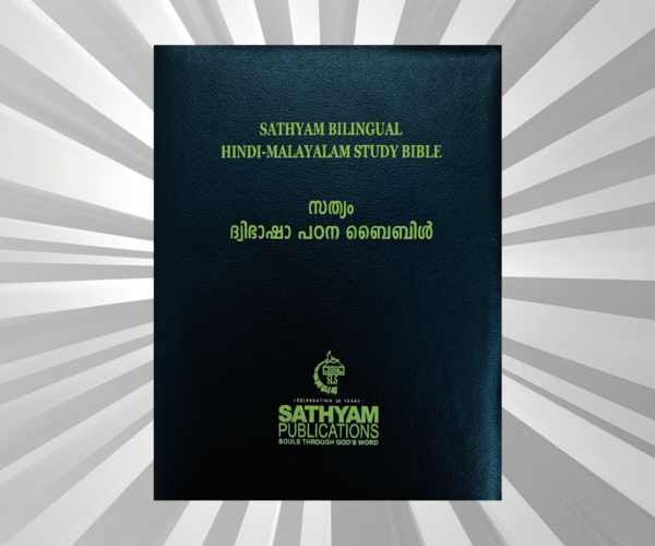 Malayalam - Hindi - Bilingual Study Bible BL