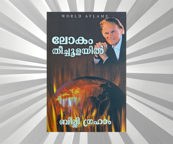 Malayalam - Lokam Theechulayil - Billy Graham