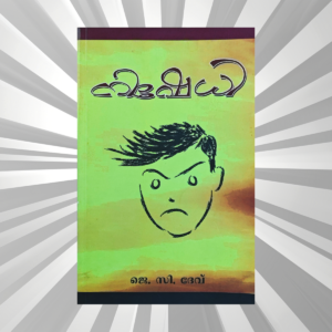 Malayalam - Nishedhi