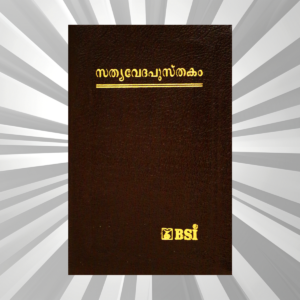 Malayalam - OV Deluxe Cr. BL Gilt Zip