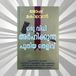 Malayalam - Oru Vidhi Arhikkunna Puthiya Thelivu