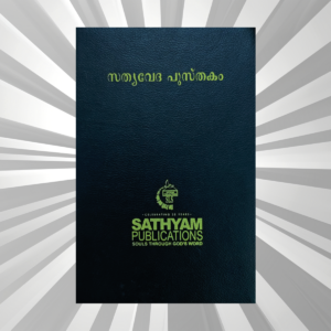 Malayalam - Personal Reference Bible