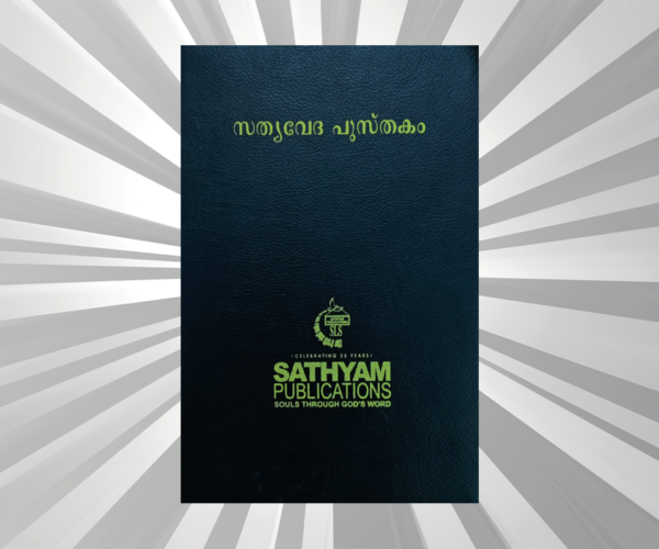 Malayalam - Personal Reference Bible