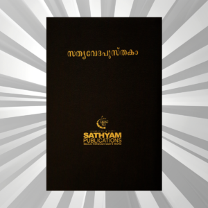 Malayalam - Personal Reference Bible - BL Zip