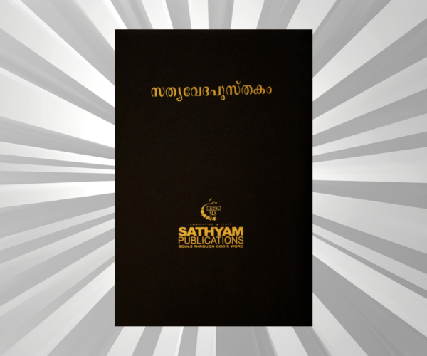 Malayalam - Personal Reference Bible - BL Zip
