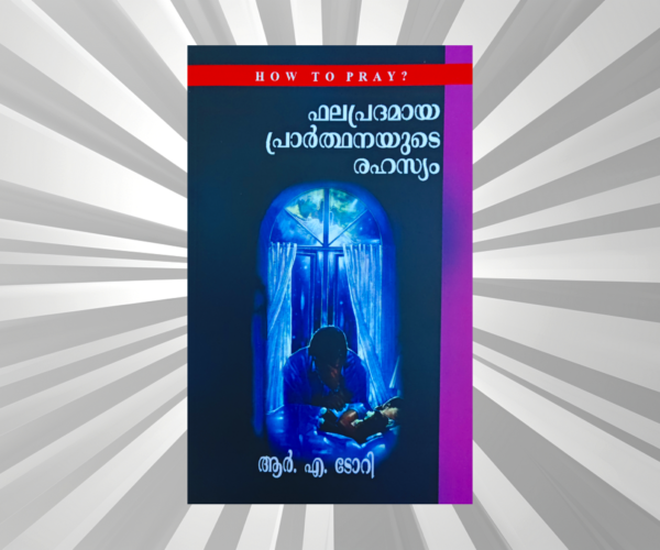 Malayalam - Phalapradamaya Prarthanayude Rahasyam
