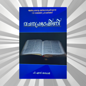 Malayalam - Pravachana Prabhashini