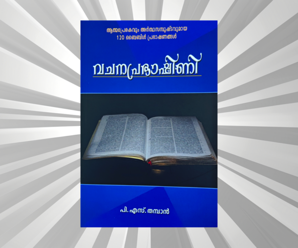 Malayalam - Pravachana Prabhashini