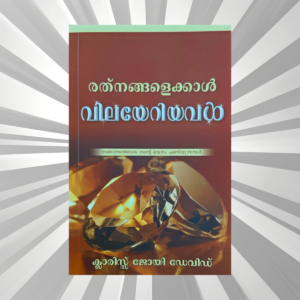 Malayalam - Rathnangalekaal Vilayeriyaval