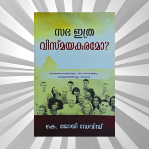 Malayalam - Sabha Ithra Vismayakaramo