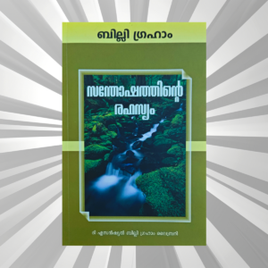 Malayalam - Santhoshathinte Rahasyam