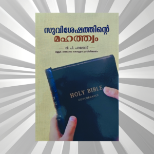 Malayalam - Suvishethinte Mahatwam
