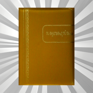 Malayalam - Ultra Small Bible N/F PL