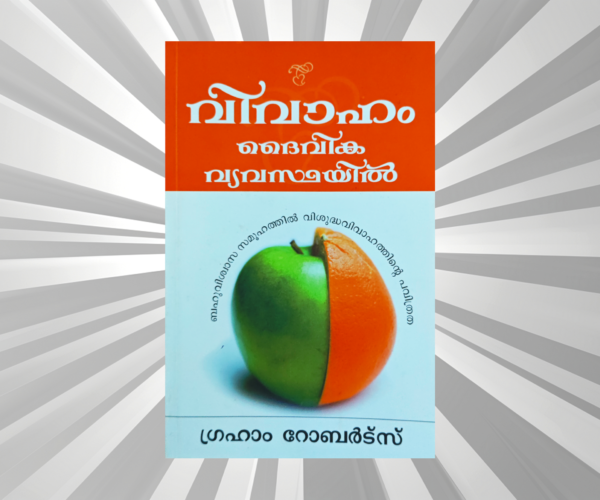 Malayalam - Vivaham Daivika Vyavasthayil
