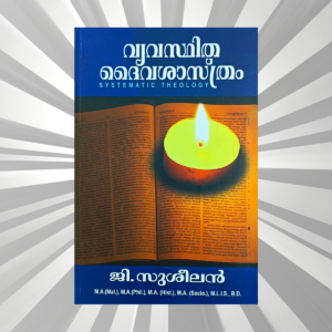 Malayalam - Vyavasthitha Daivashasthram