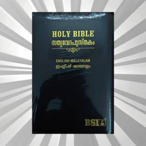 Malayalam/English Diglot Bible Royal BL Yapp Brown (NAP)